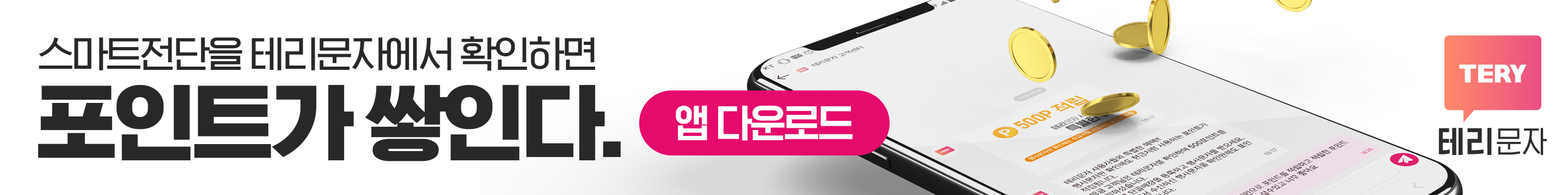테리 메신저